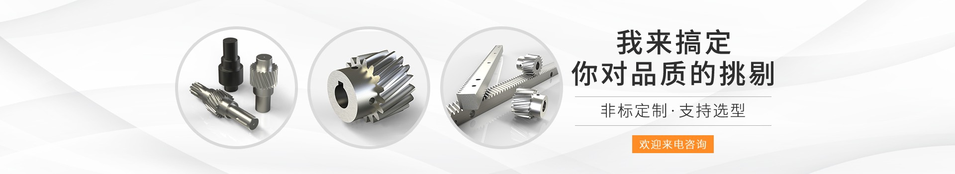 齒輪齒條模數(shù)規(guī)格參數(shù)齊全，高品質(zhì)非標(biāo)定制