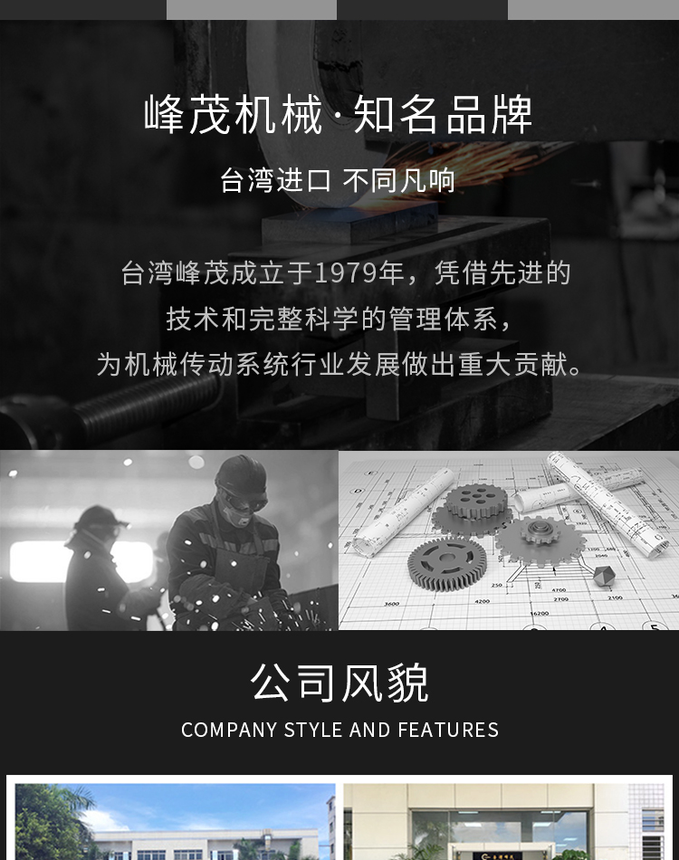 峰茂齒條，知名品牌